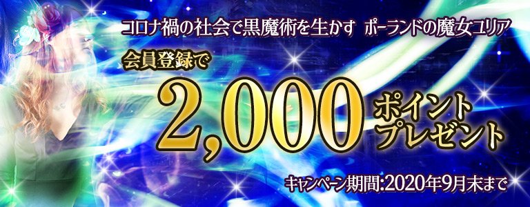 魔女ユリア：ポイントUP